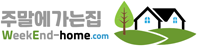 주말에가는집